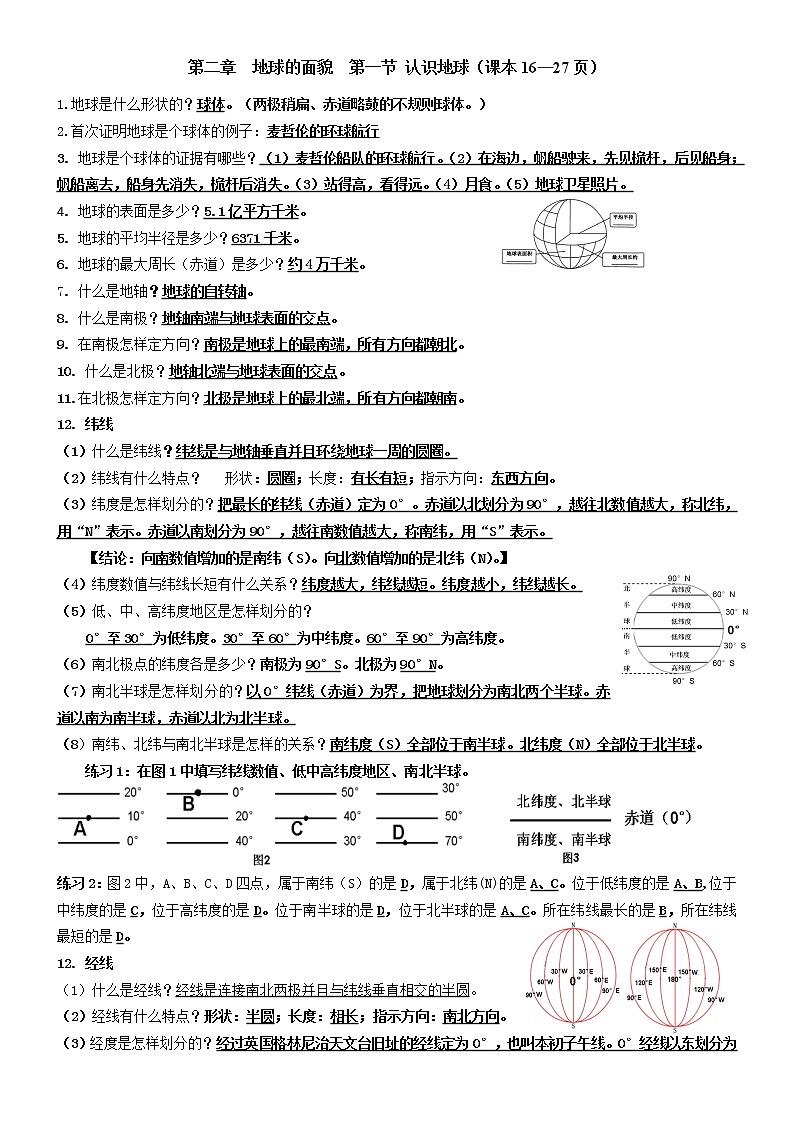 湘教版七年级上册背诵提纲第2页
