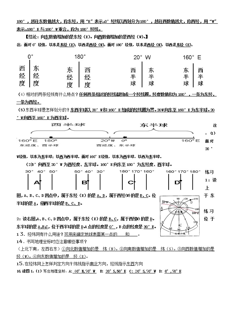 湘教版七年级上册背诵提纲第3页