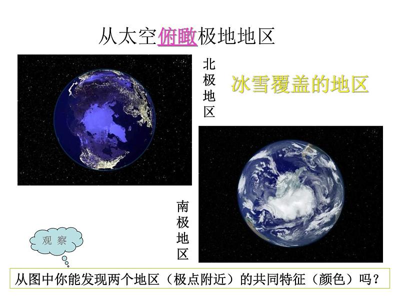 2021-2022学年年人教版七年级地理下册课件 10.1极地地区06