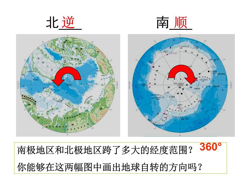 2021-2022学年年人教版七年级地理下册课件 10.1极地地区08
