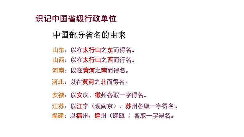 湘教版地理八年级上册第一章 第二节 中国的行政区划 课件07