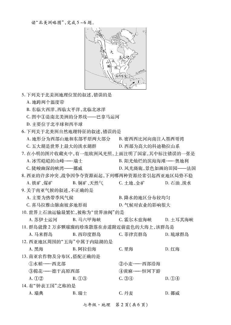黔西南州2020—2021学年第二学期期末模拟试卷-七年级地理(定稿)02
