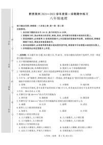 黔西南州兴义市2021—2022学年度第一学期期中考试题八年级地理（含答题卡、答案）