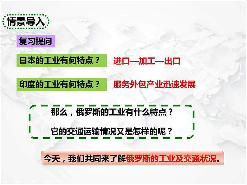 人教版地理七年级下册课件7.4 俄罗斯(第2课时)第2页