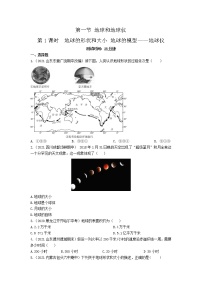 初中地理人教版 (新課標(biāo))七年級(jí)上冊(cè)第一節(jié) 地球和地球儀第1課時(shí)當(dāng)堂達(dá)標(biāo)檢測(cè)題