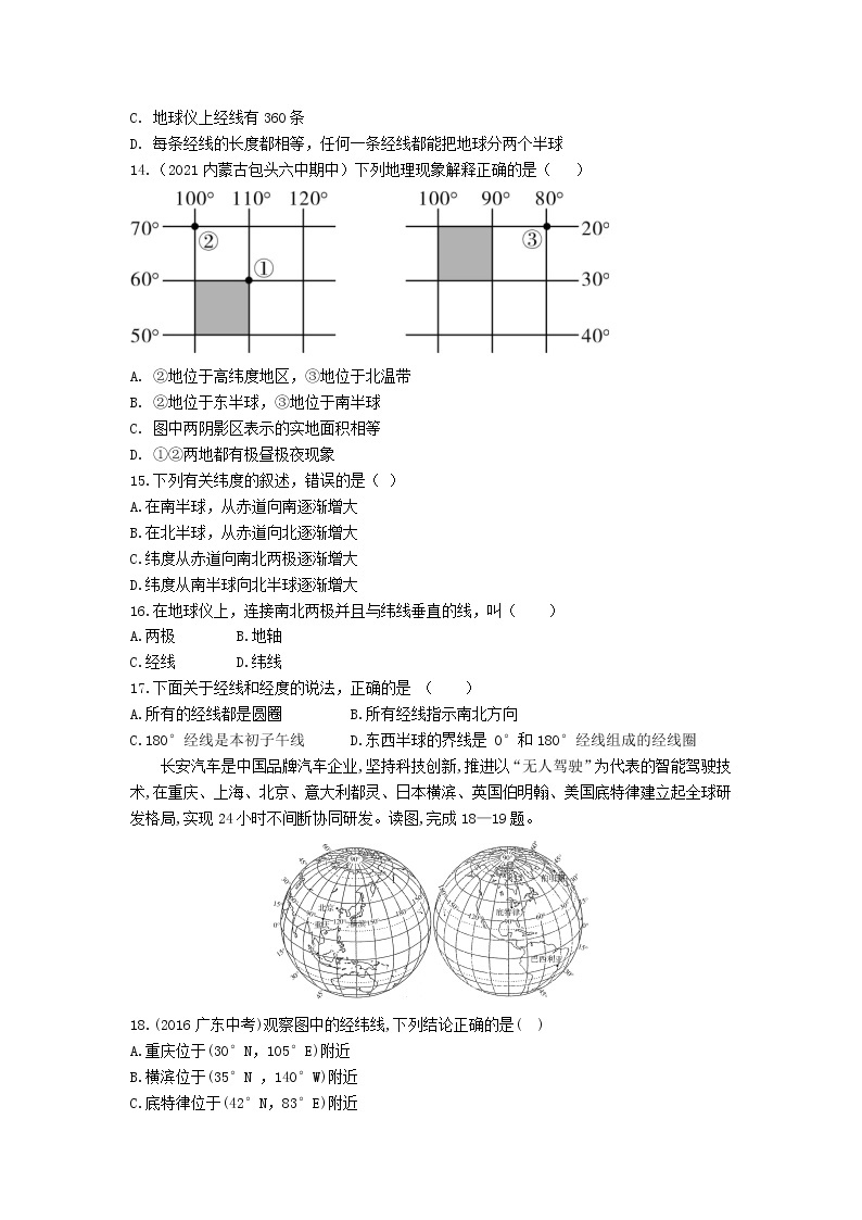 2.第一节 地球和地球仪 第2课时练习题03