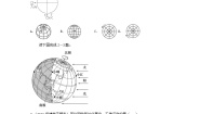 初中地理第二节 地球的运动第1课时课时训练