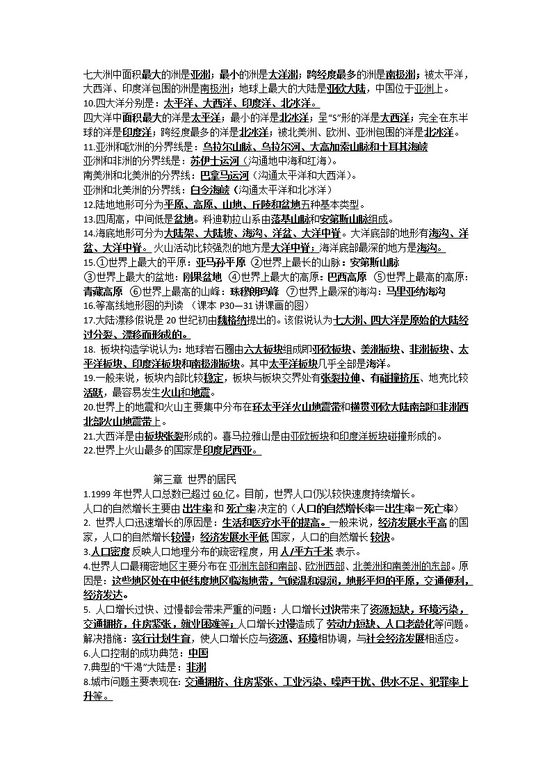 湘教版地理7年级上册知识点清单(背诵版)第2页