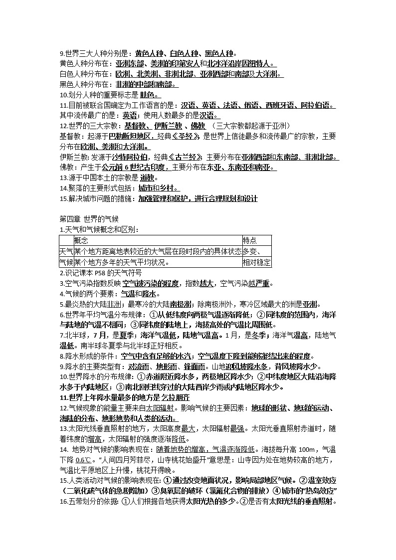 湘教版地理7年级上册知识点清单(背诵版)第3页