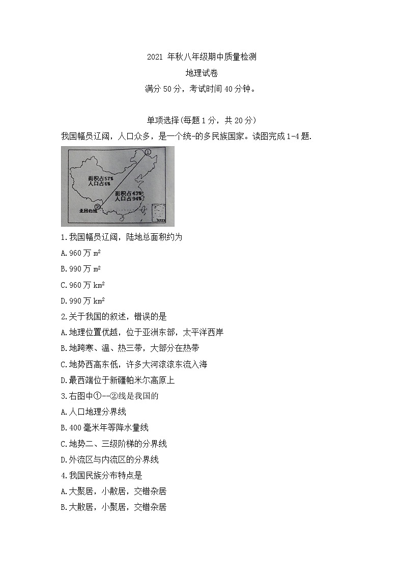 河南省商丘市柘城县2021-2022学年八年级上学期期中考试地理【试卷+答案】01
