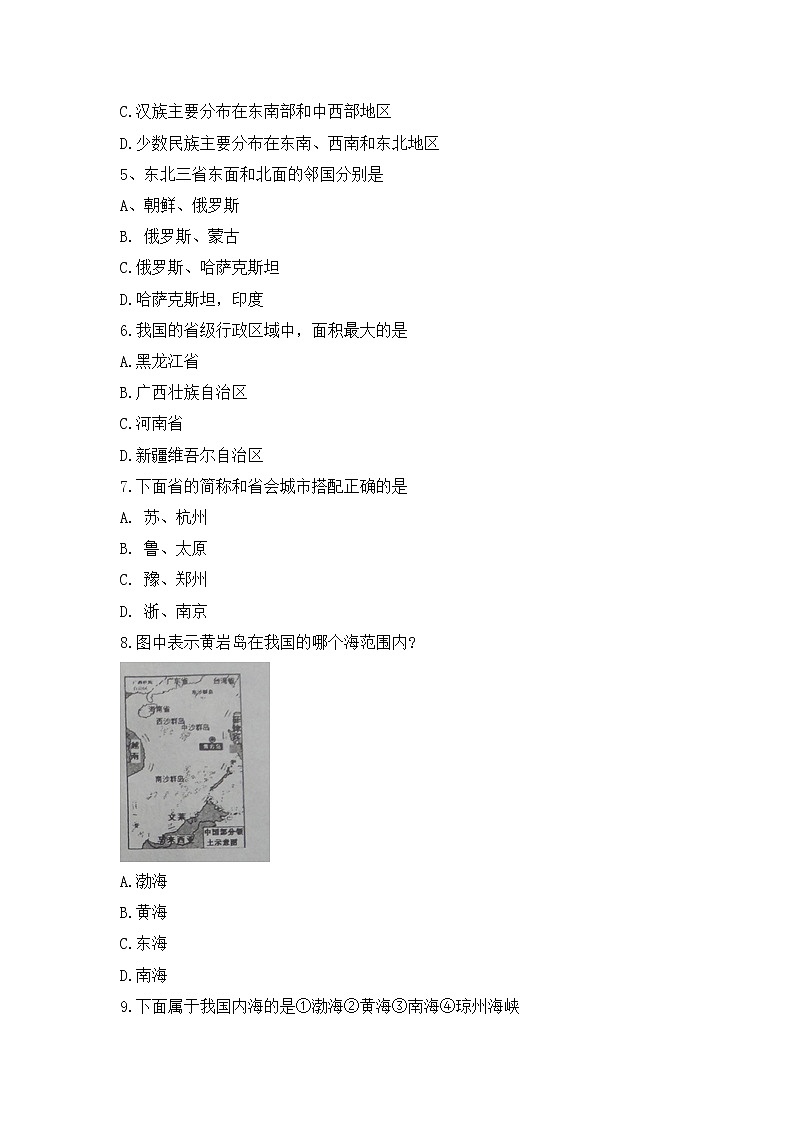 河南省商丘市柘城县2021-2022学年八年级上学期期中考试地理【试卷+答案】02