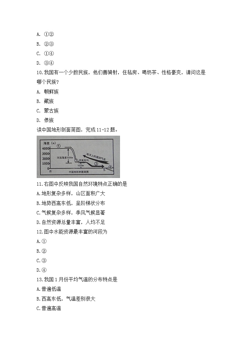 河南省商丘市柘城县2021-2022学年八年级上学期期中考试地理【试卷+答案】03