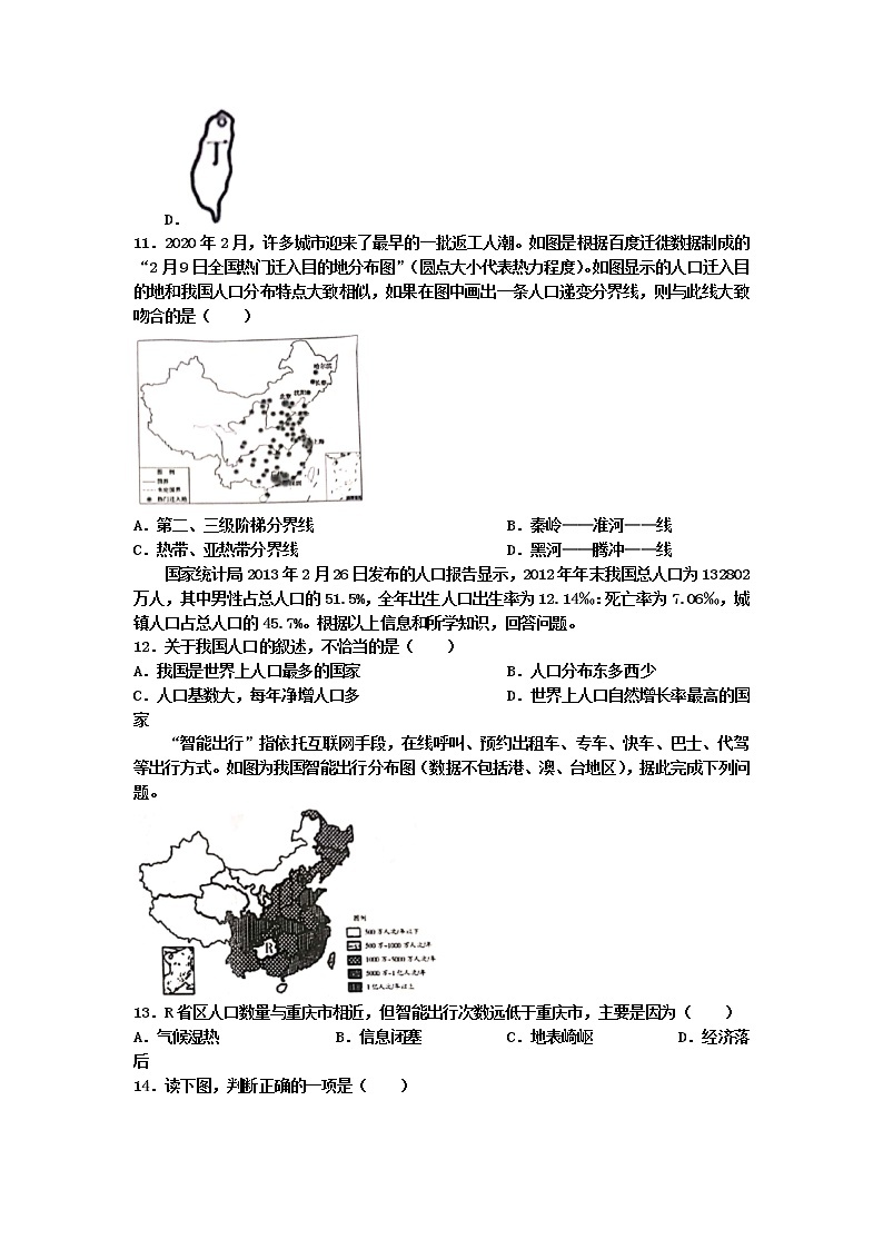 山东省菏泽市郓城县2021-2022学年八年级上学期期中考试地理【试卷+答案】03