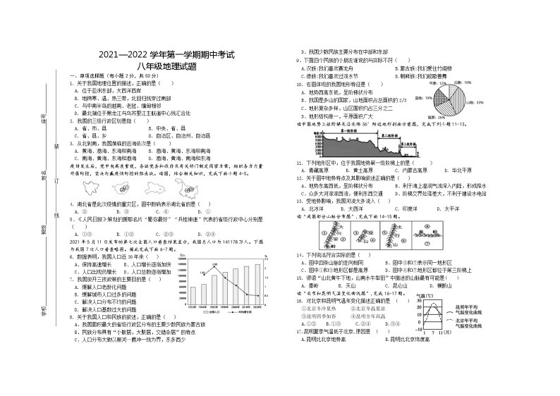 江西省赣州市章贡区2021-2022学年八年级上学期期中考试地理【试卷+答案】01