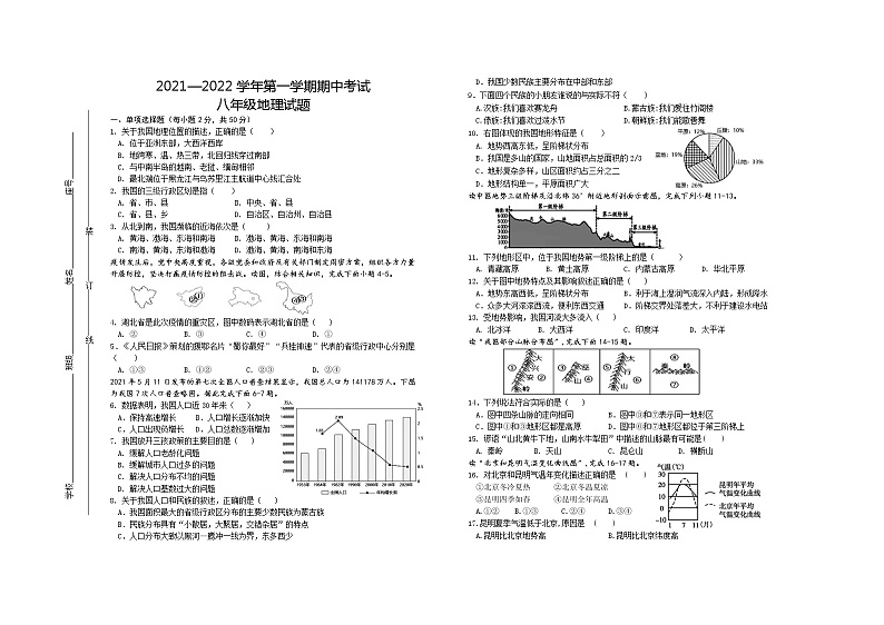 江西省赣州市章贡区2021-2022学年八年级上学期期中考试地理【试卷+答案】01