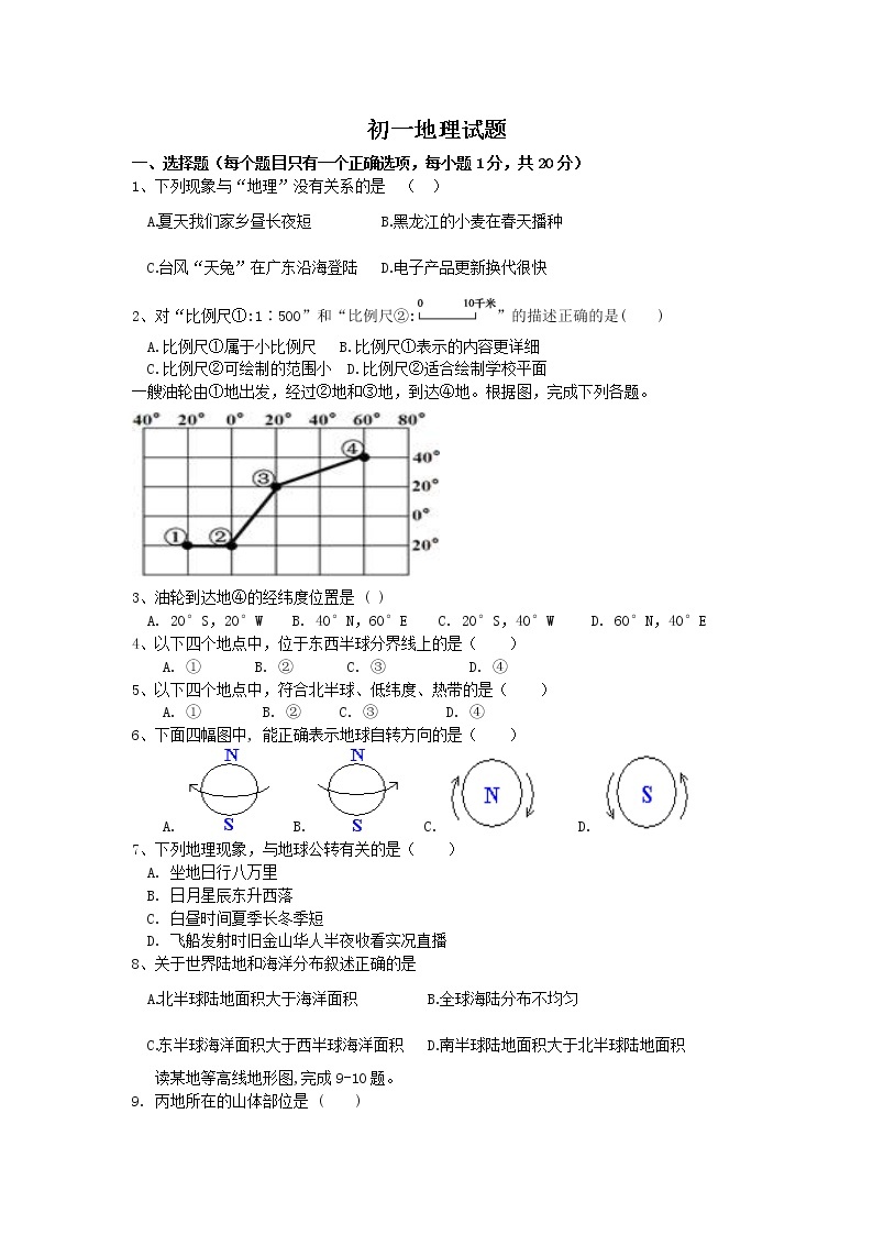 山东省菏泽市郓城县2021-2022学年七年级上学期期中考试地理【试卷+答案】01