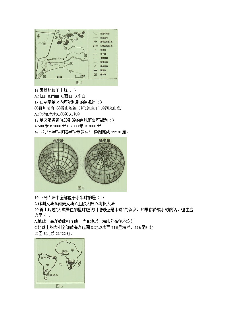 福建省福清市2021-2022学年七年级上学期校内期中质量检测地理【试卷+答案】第3页