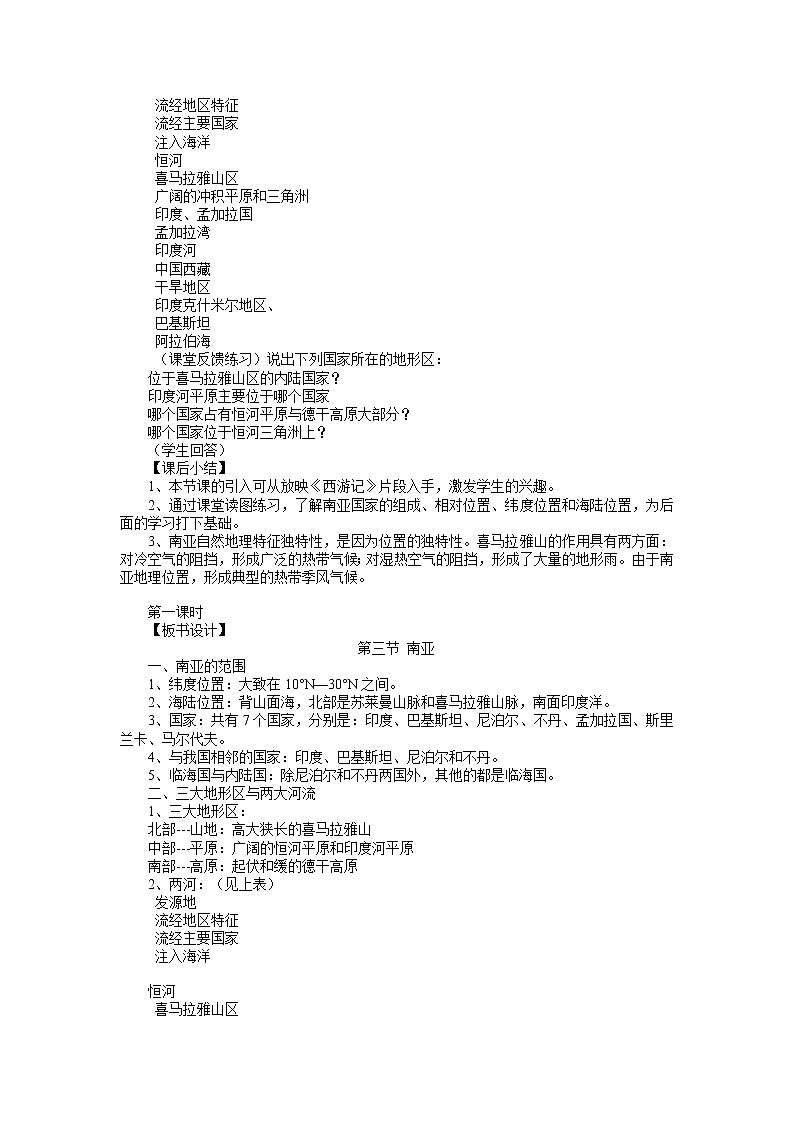 【粤教版】七年级地理下册 喜马拉雅山之南教案02