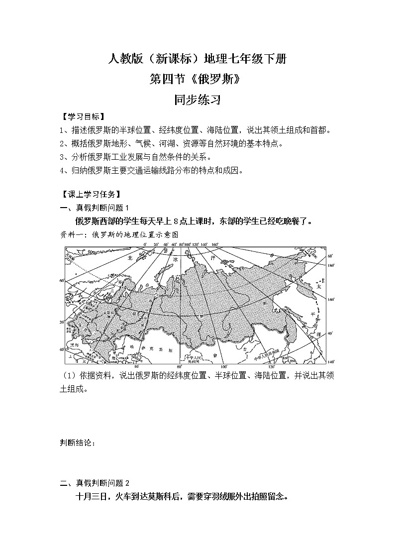 人教版(新课标)地理七年级下册:第四节《俄罗斯》(课件+教案+同步练习)01