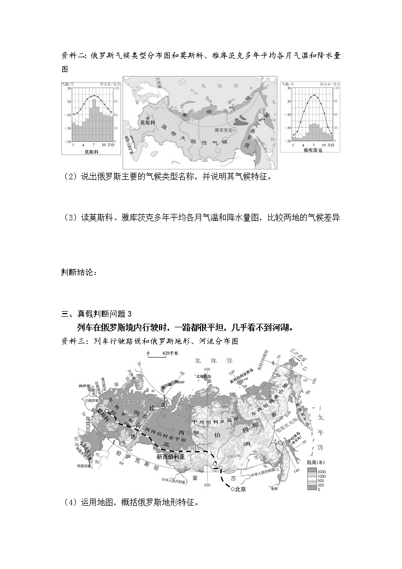人教版(新课标)地理七年级下册:第四节《俄罗斯》(课件+教案+同步练习)02