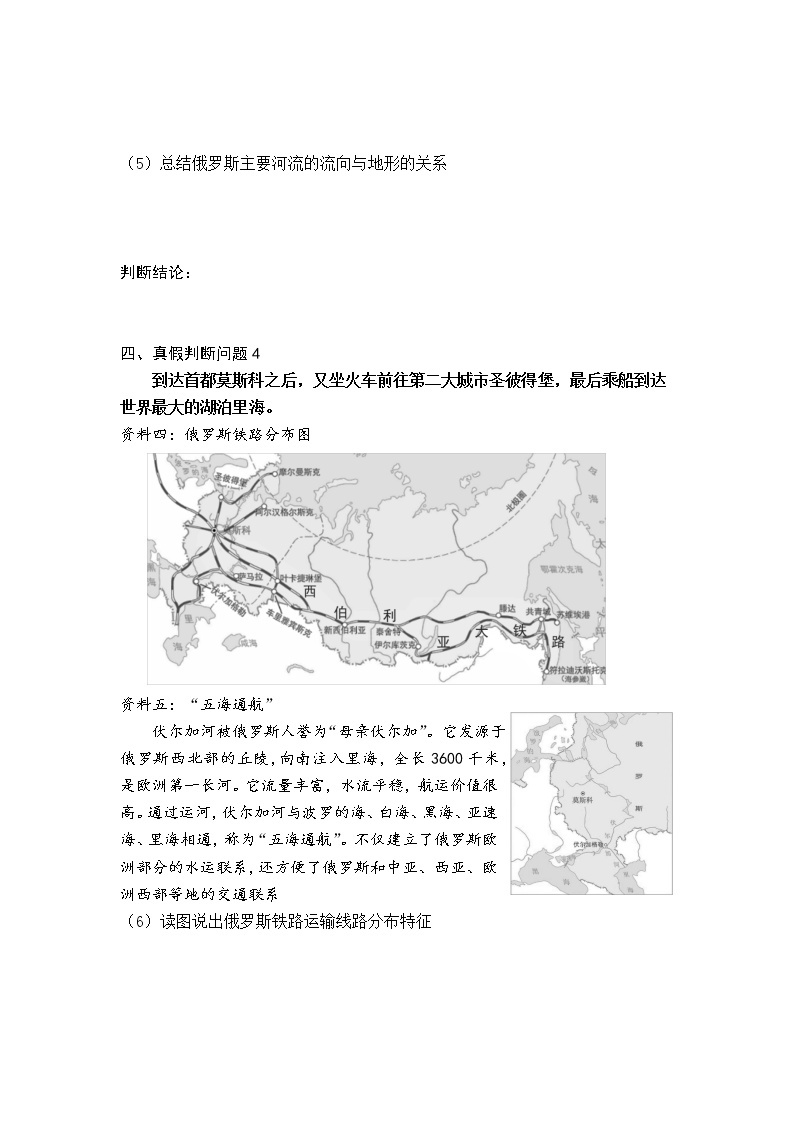 人教版（新课标）地理七年级下册：第四节《俄罗斯》（课件+教案+同步练习）03