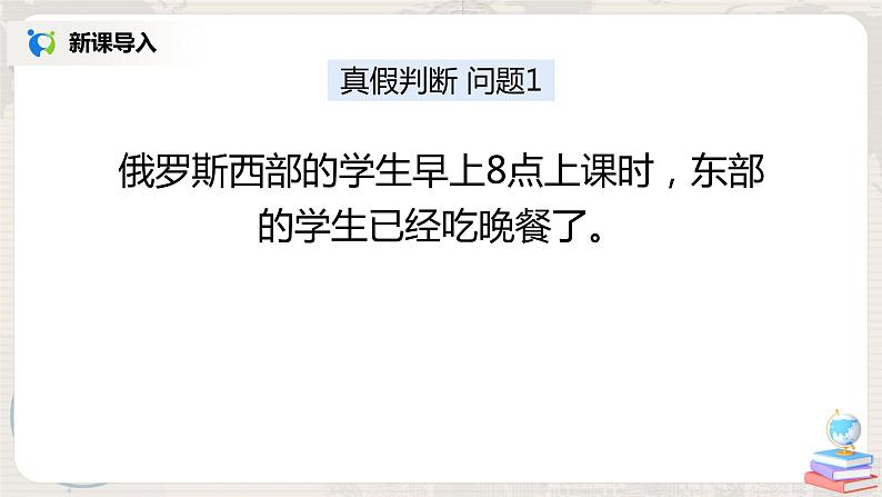 人教版(新课标)地理七年级下册:第四节《俄罗斯》(课件+教案+同步练习)03