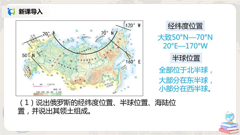 人教版(新课标)地理七年级下册:第四节《俄罗斯》(课件+教案+同步练习)04
