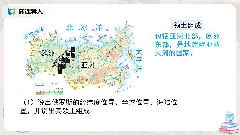 人教版(新课标)地理七年级下册:第四节《俄罗斯》(课件+教案+同步练习)06