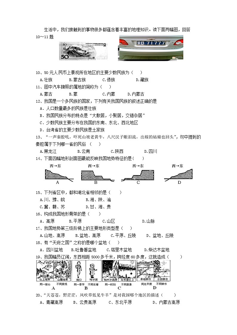 湖北省宜昌市第五中学2021-2022学年八年级上学期期中检测地理试题(word版 含答案)第2页