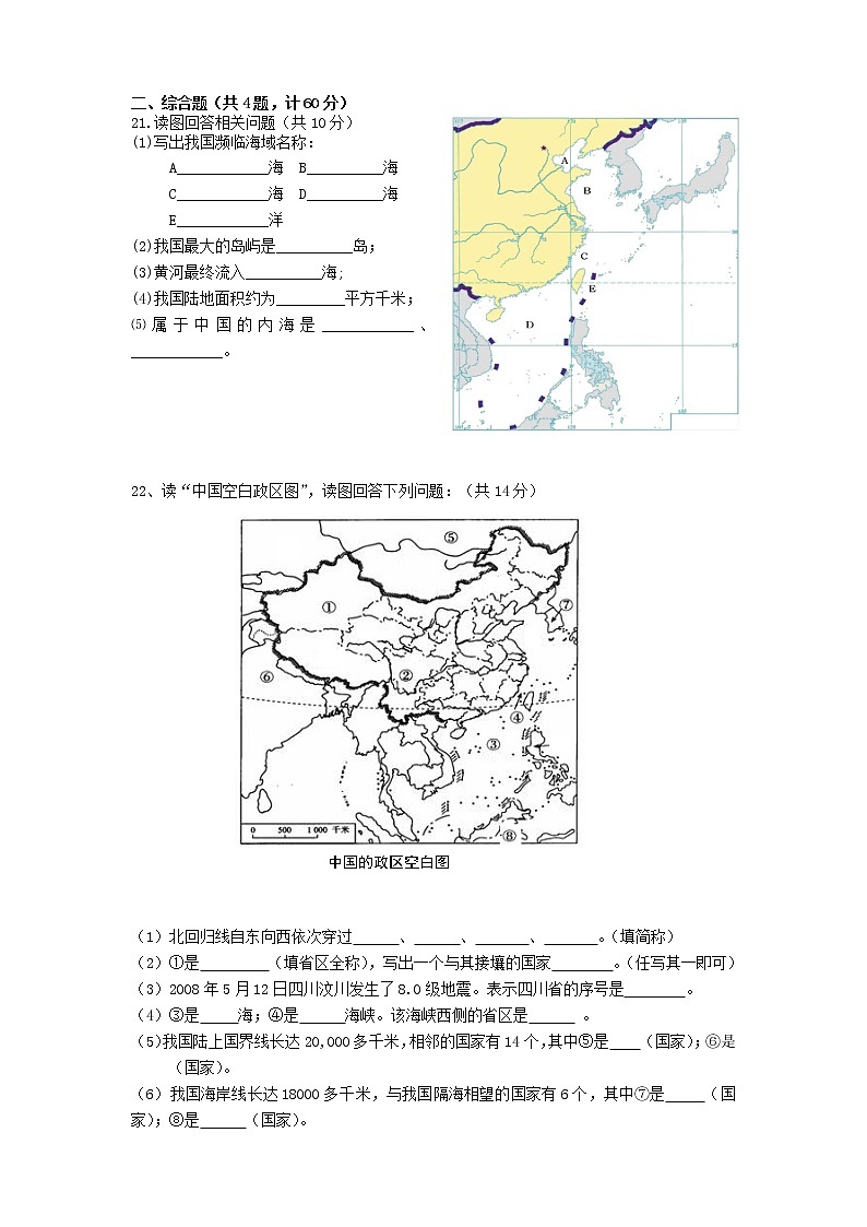 湖北省宜昌市第五中学2021-2022学年八年级上学期期中检测地理试题(word版 含答案)第3页