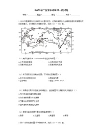 2021年广东省中考地理一模试卷有答案