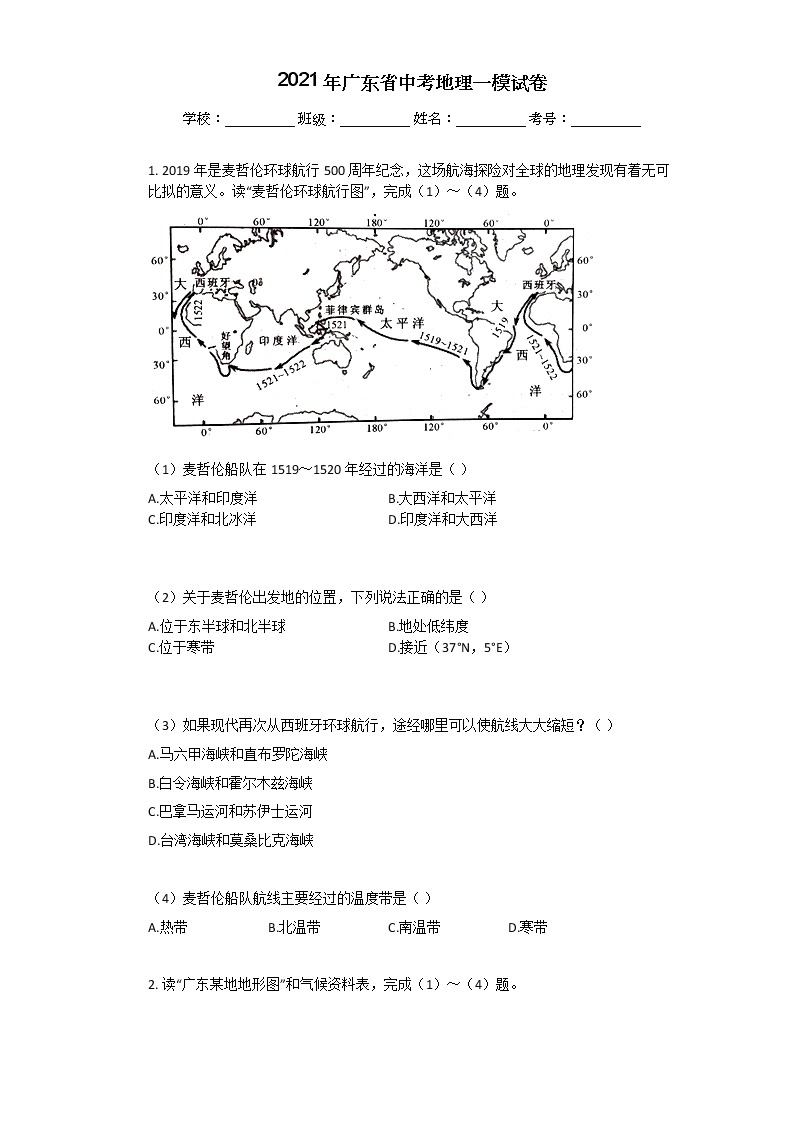 2021年广东省中考地理一模试卷有答案01