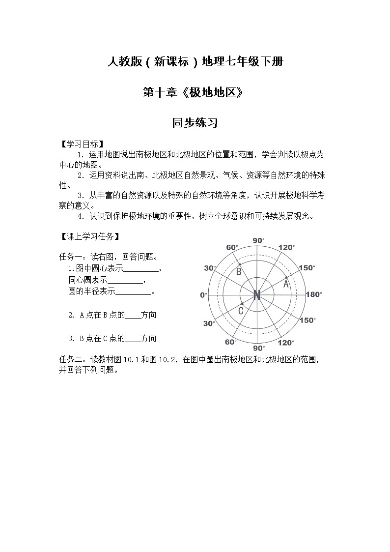 人教版（新課標）地理七年級下冊：第十章《極地地區(qū)》-同步練習第1頁