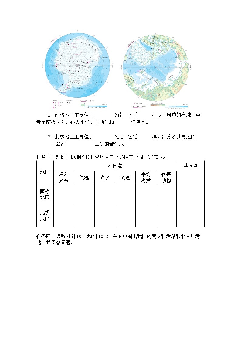 人教版（新課標）地理七年級下冊：第十章《極地地區(qū)》-同步練習第2頁
