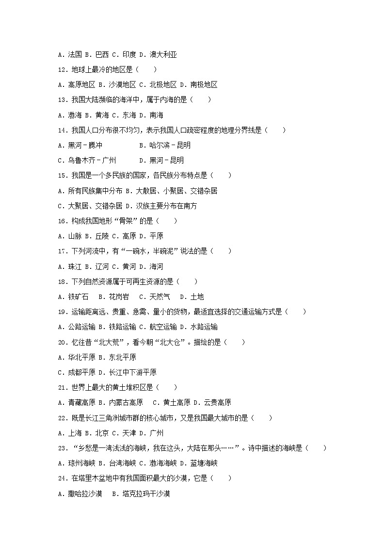 2018年黑龙江省绥化市中考地理试卷及答案02