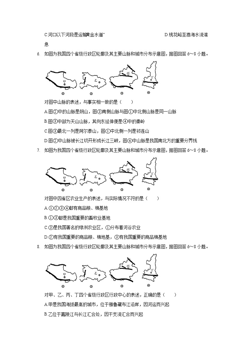 2021年湖北省黄冈市中考地理一模试卷 (含解析）03