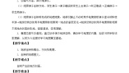 初中地理鲁教版 (五四制)六年级上册第二节 地球的运动教学设计及反思