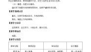 2020-2021学年第三节 地图的阅读教案
