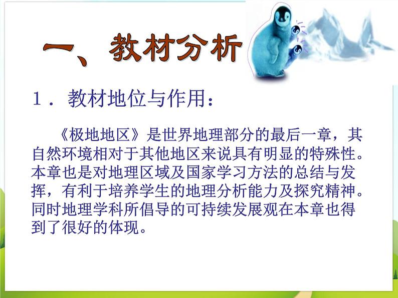 《极地地区》课件第3页