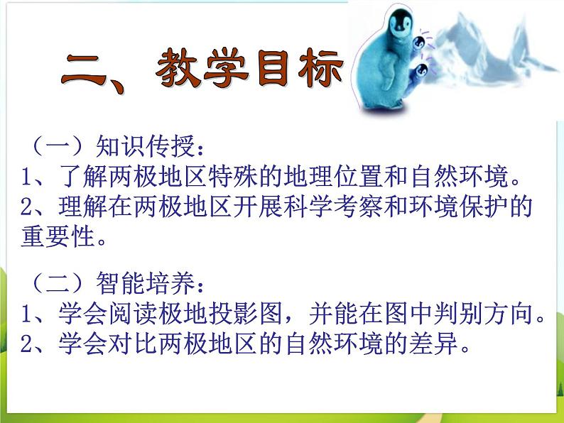 《极地地区》课件第5页