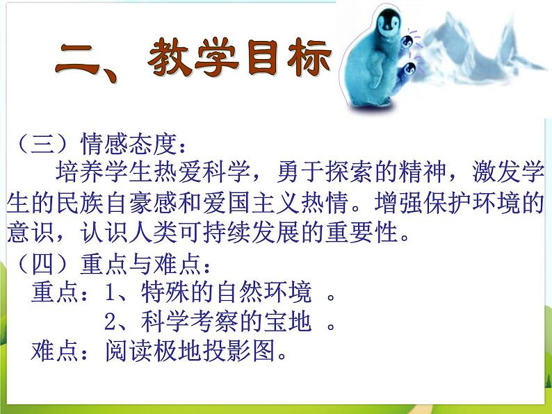 《极地地区》课件第6页