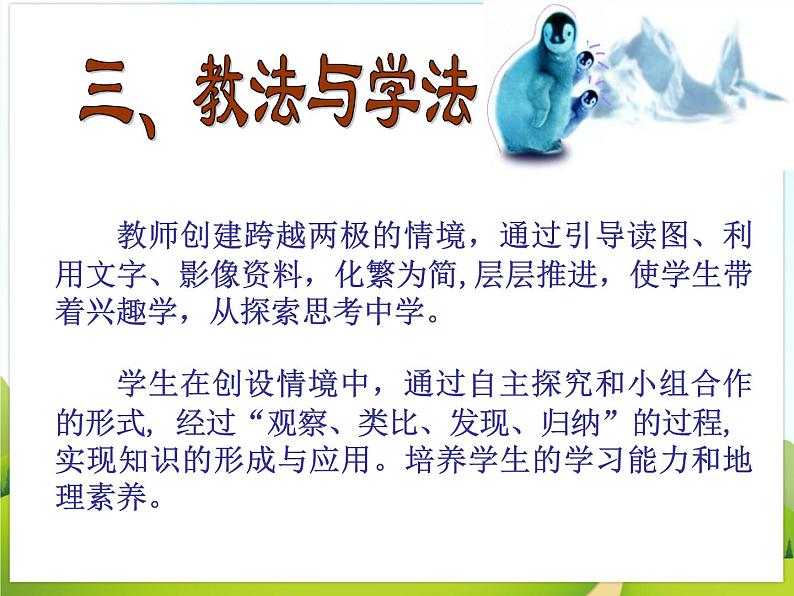 《极地地区》课件第7页