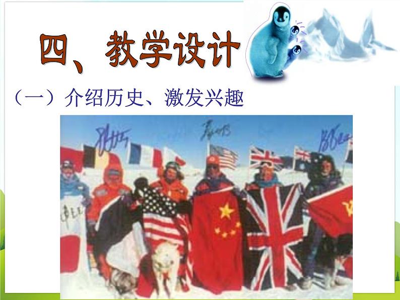 《极地地区》课件第8页
