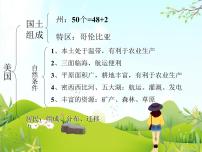 中圖版八年級(jí)下冊(cè)第二節(jié) 美國(guó)課堂教學(xué)課件ppt