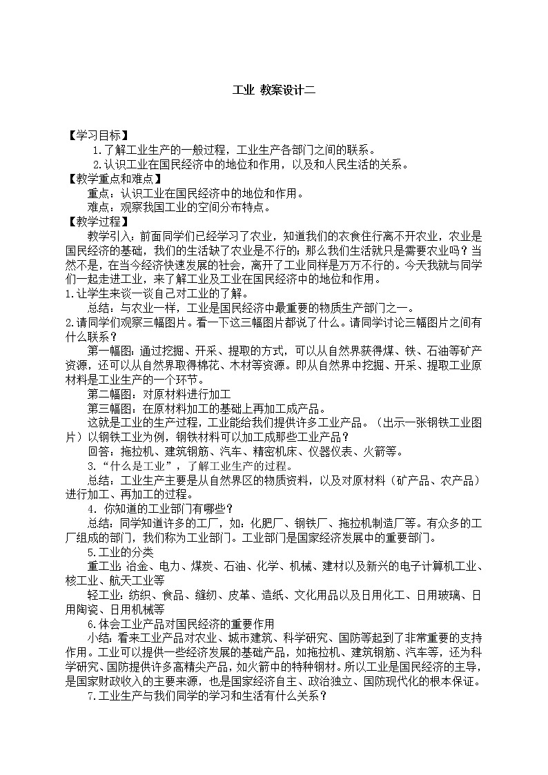 《工业》教学设计第1页