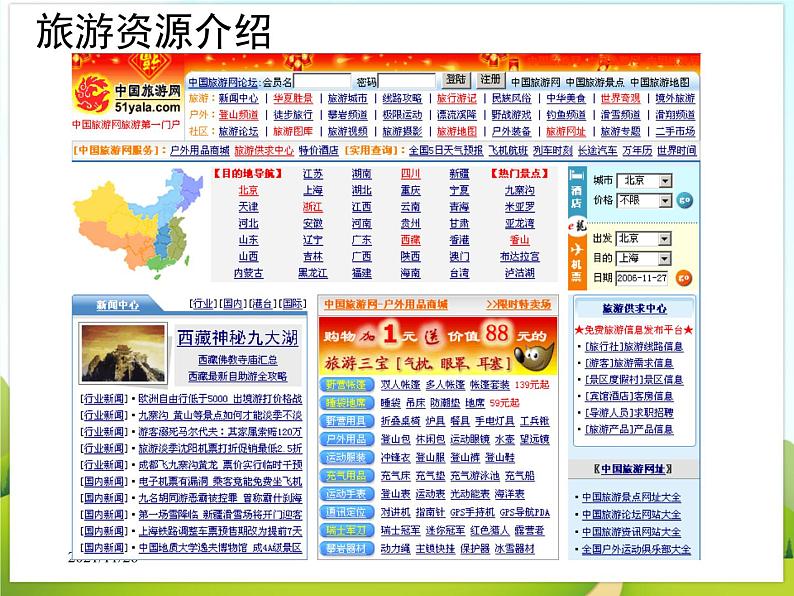 《设计一个旅游方案》课件第3页