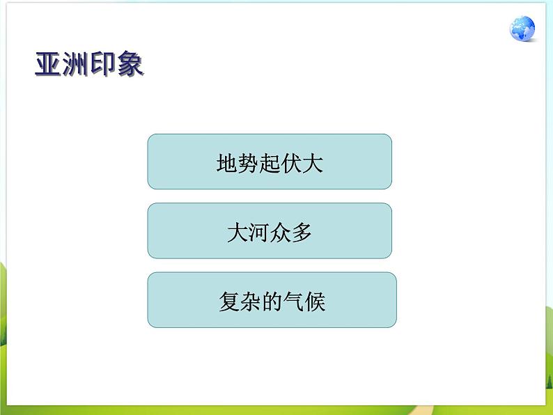 《自然环境》课件第2页