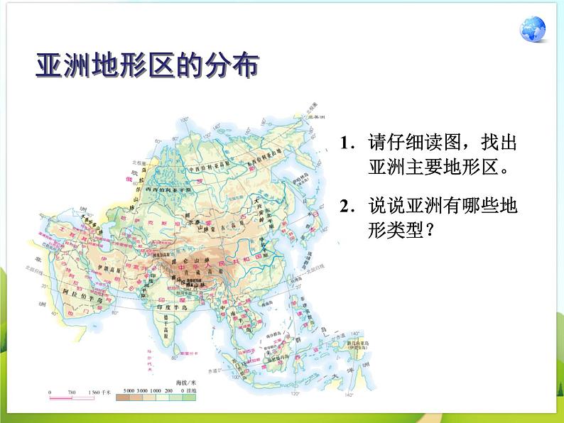 《自然环境》课件第3页