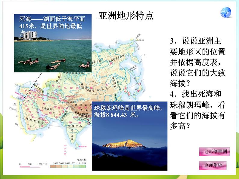 《自然环境》课件第5页
