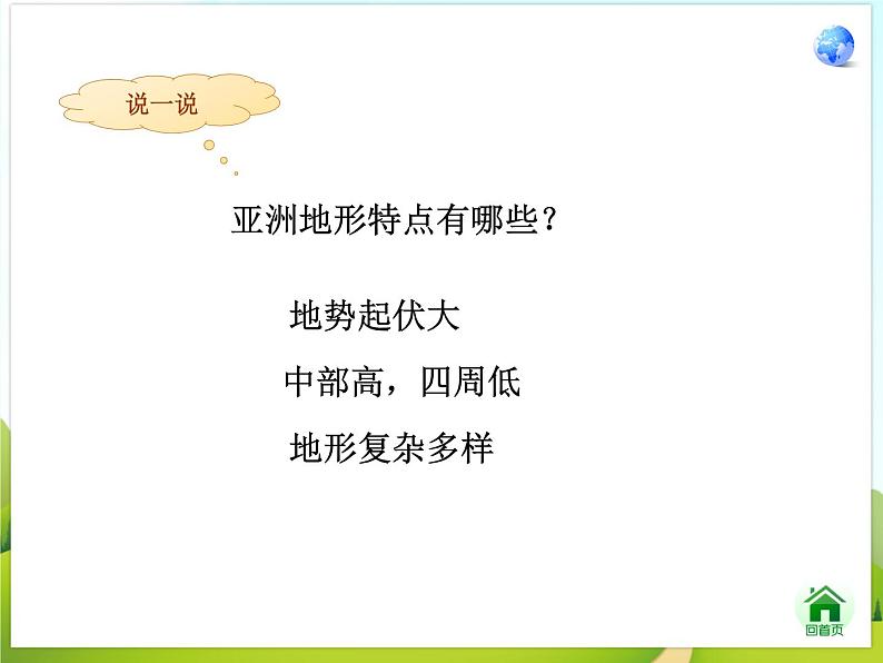 《自然环境》课件第6页